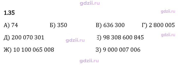 Скан решения номера 1.35