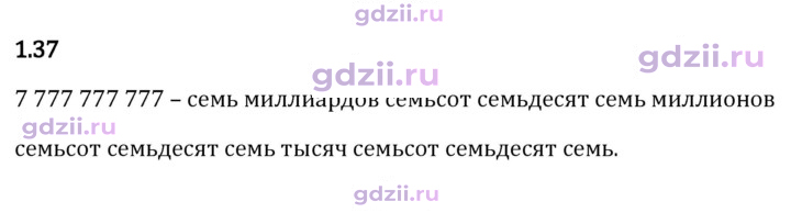 Скан решения номера 1.37