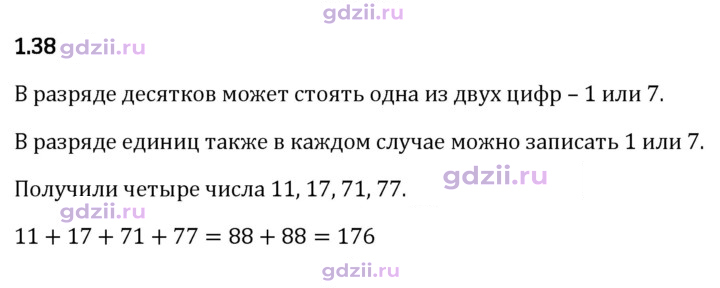 Скан решения номера 1.38