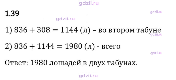 Скан решения номера 1.39