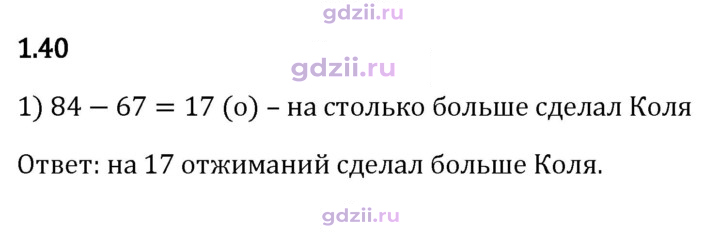 Скан решения номера 1.40