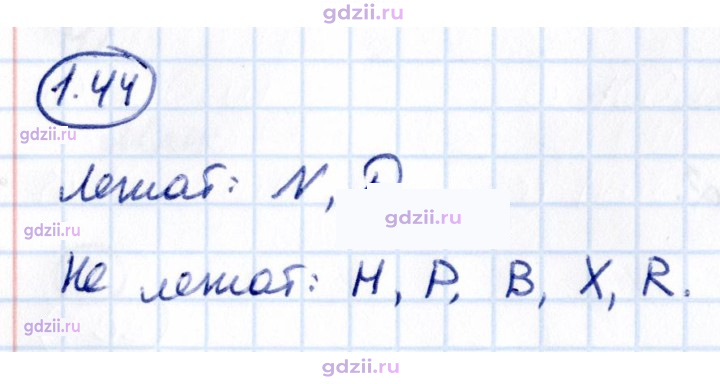 Скан решения номера 1.44