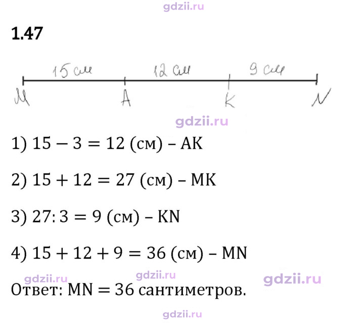 Скан решения номера 1.47