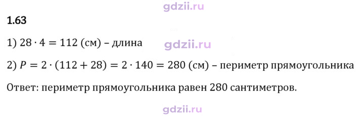 Скан решения номера 1.63
