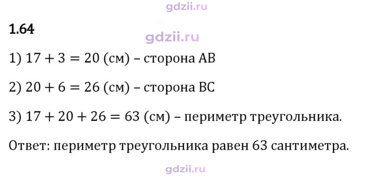Скан решения номера 1.64
