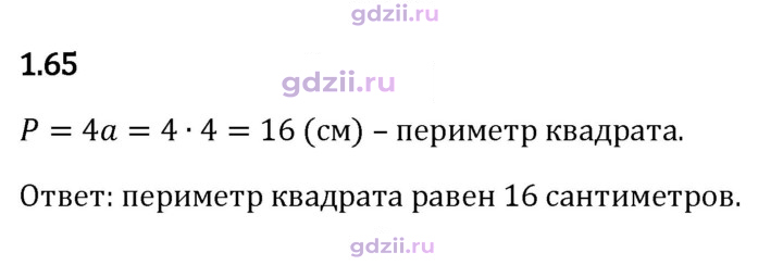 Скан решения номера 1.65