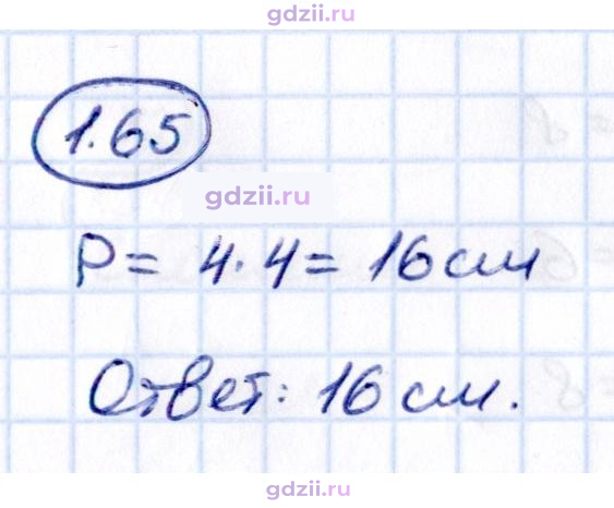Скан решения номера 1.65
