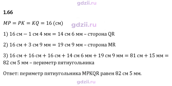 Скан решения номера 1.66