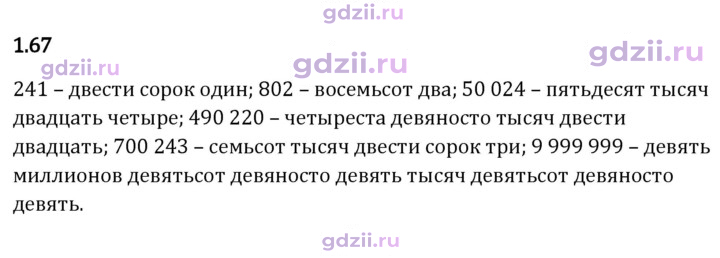 Скан решения номера 1.67