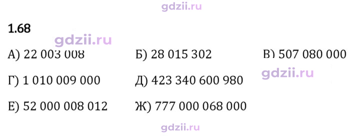 Скан решения номера 1.68