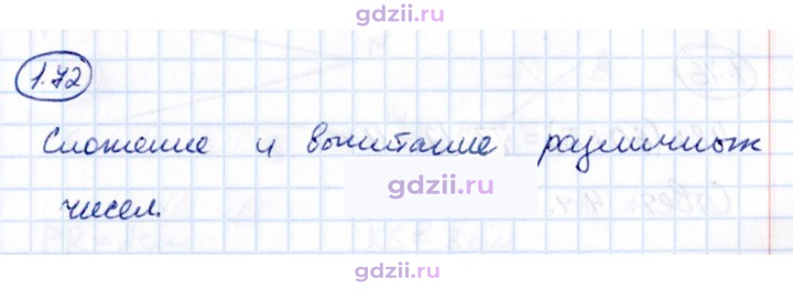 Скан решения номера 1.72