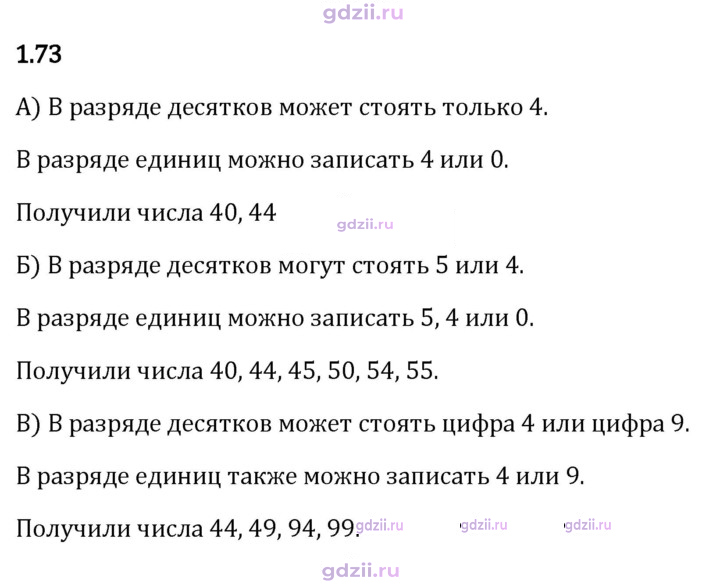 Скан решения номера 1.73