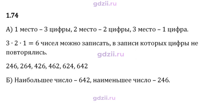 Скан решения номера 1.74