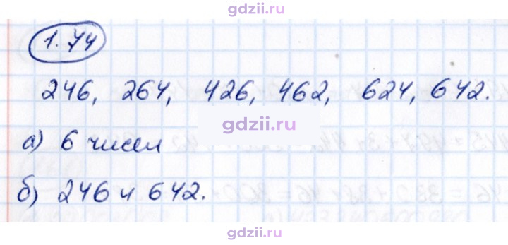 Скан решения номера 1.74