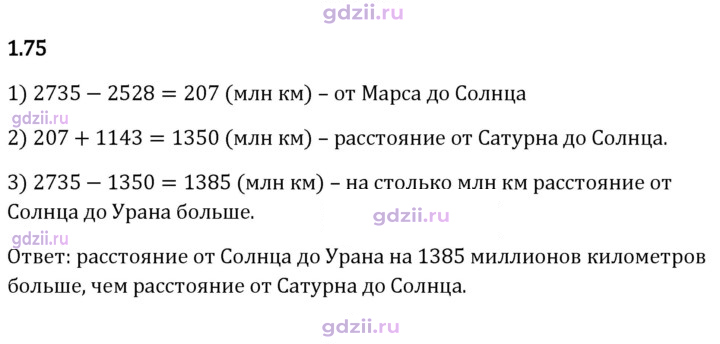 Скан решения номера 1.75
