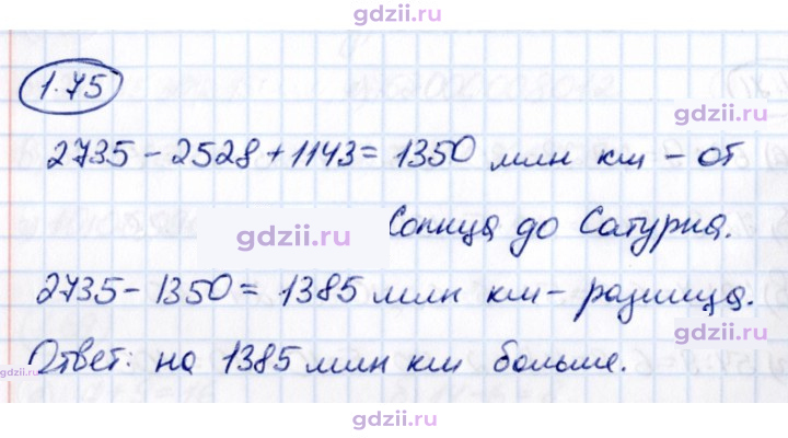Скан решения номера 1.75