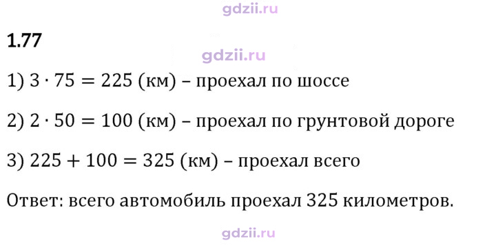 Скан решения номера 1.77