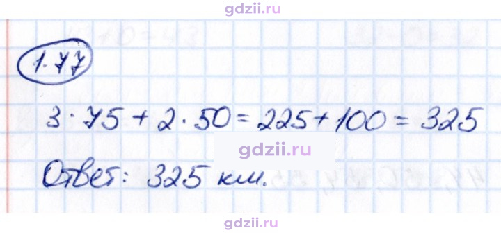 Скан решения номера 1.77