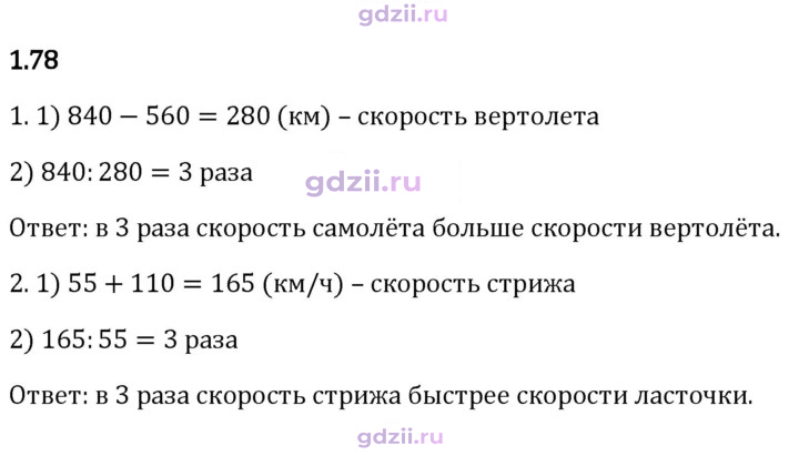 Скан решения номера 1.78