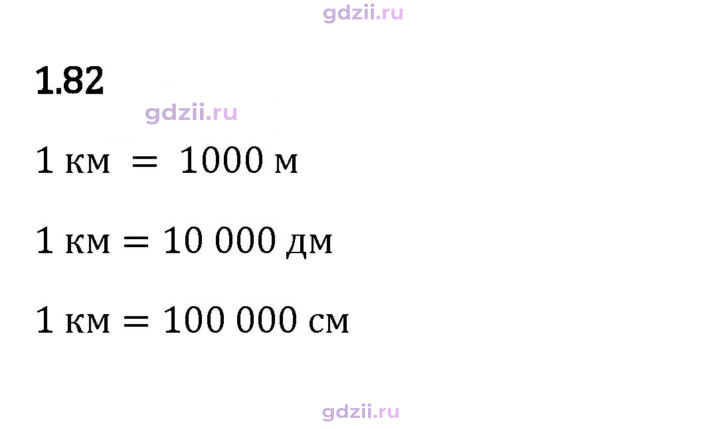 Скан решения номера 1.82