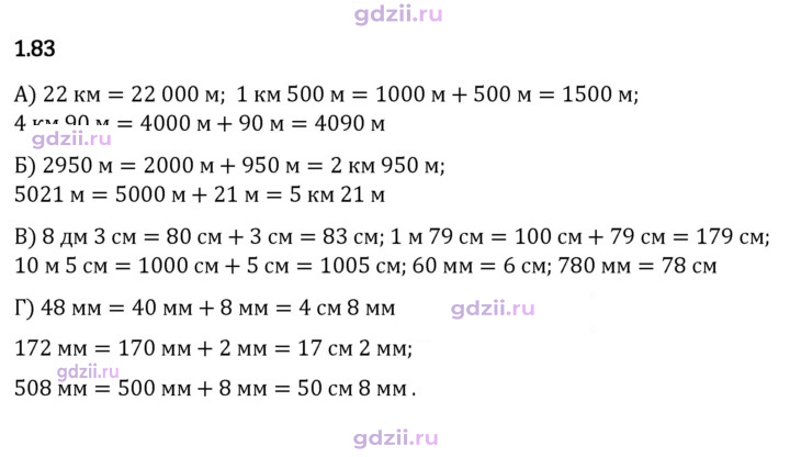 Скан решения номера 1.83