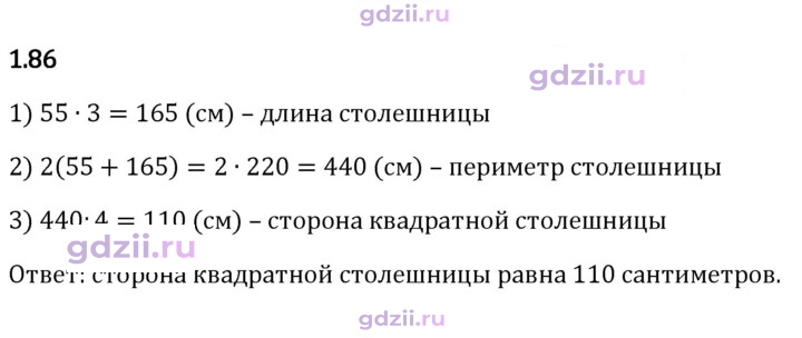 Скан решения номера 1.86