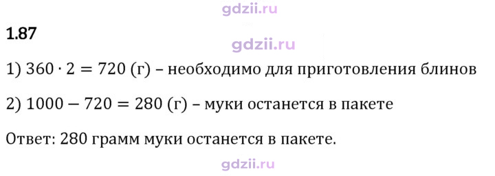 Скан решения номера 1.87