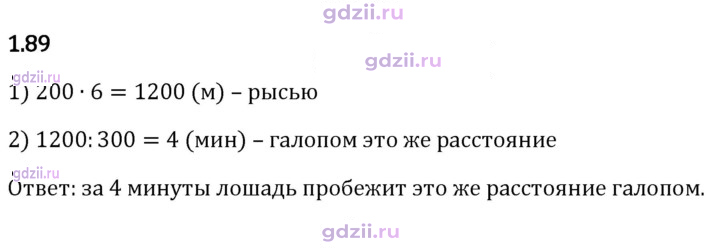 Скан решения номера 1.89