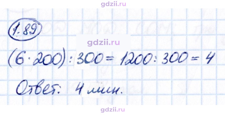 Скан решения номера 1.89