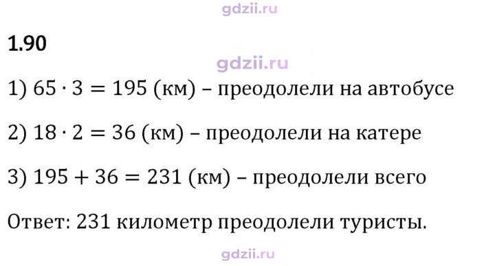 Скан решения номера 1.90