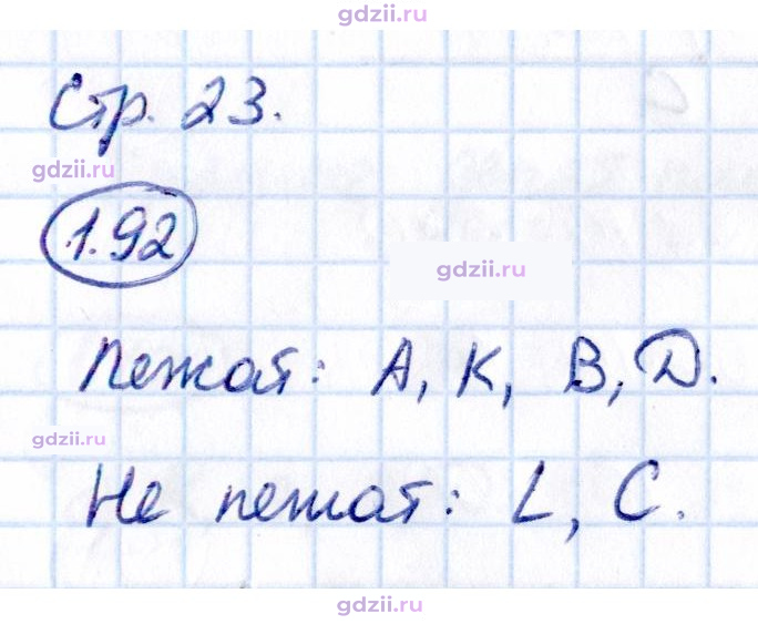 Скан решения номера 1.92