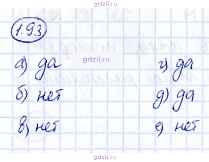 Скан решения номера 1.93