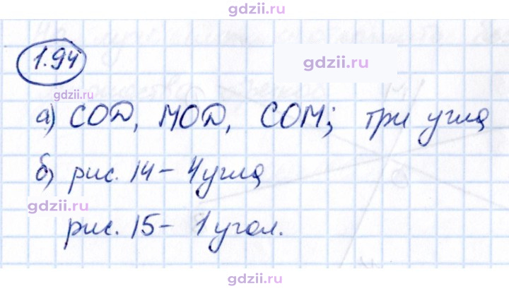 Скан решения номера 1.94