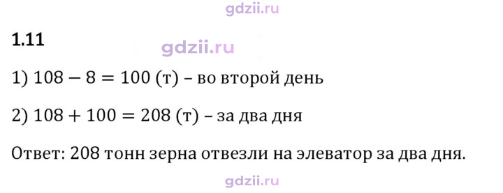 Скан решения номера 1.11