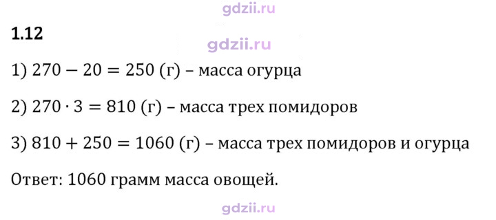 Скан решения номера 1.12
