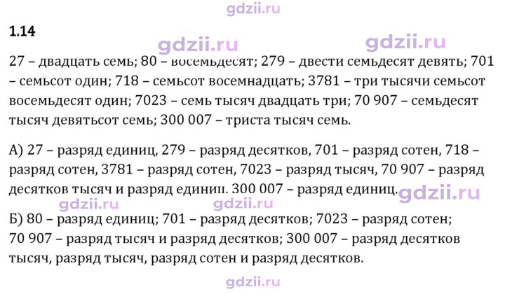 Скан решения номера 1.14