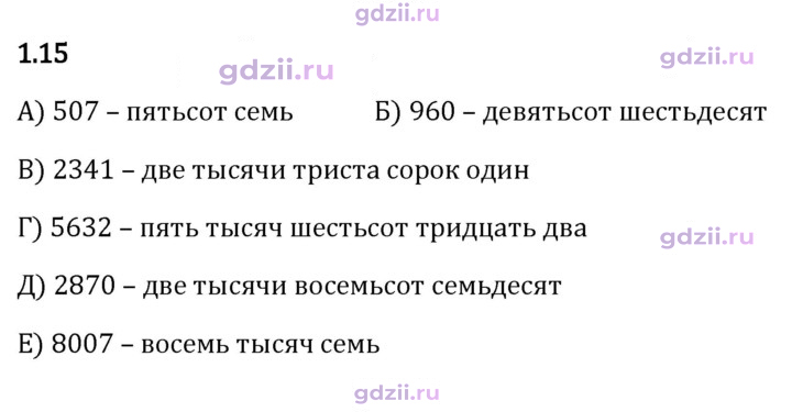 Скан решения номера 1.15