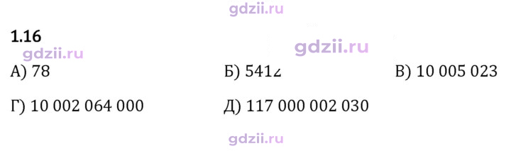 Скан решения номера 1.16