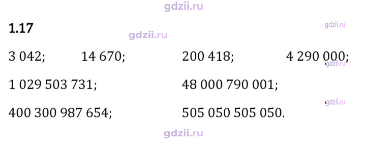 Скан решения номера 1.17