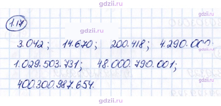 Скан решения номера 1.17