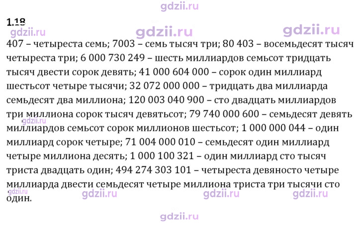 Скан решения номера 1.18
