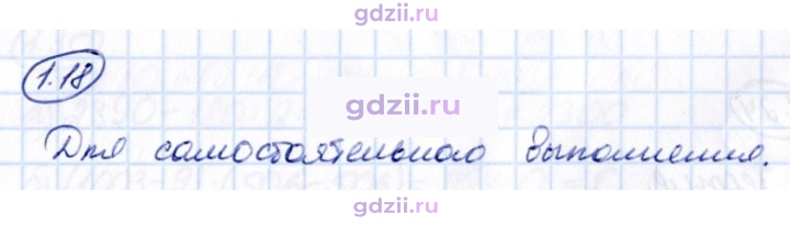 Скан решения номера 1.18