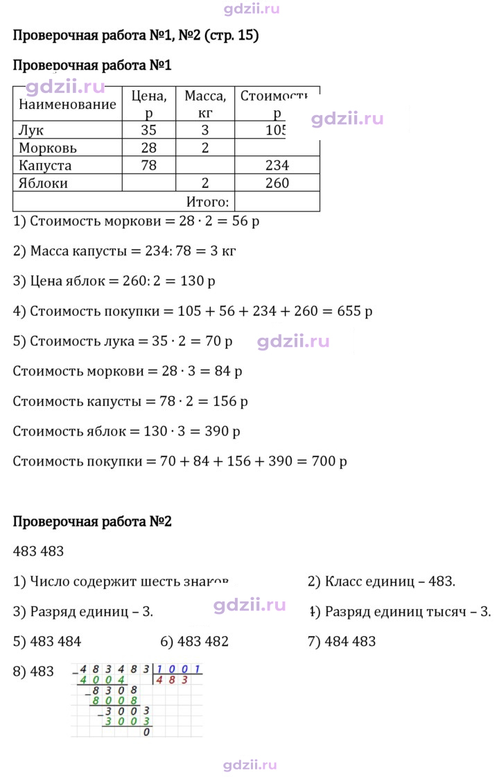 Скан решения номера стр. 15