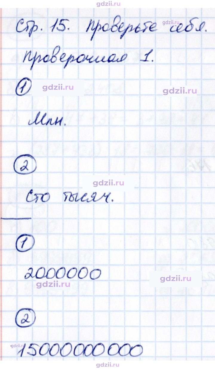 Скан решения номера стр. 15