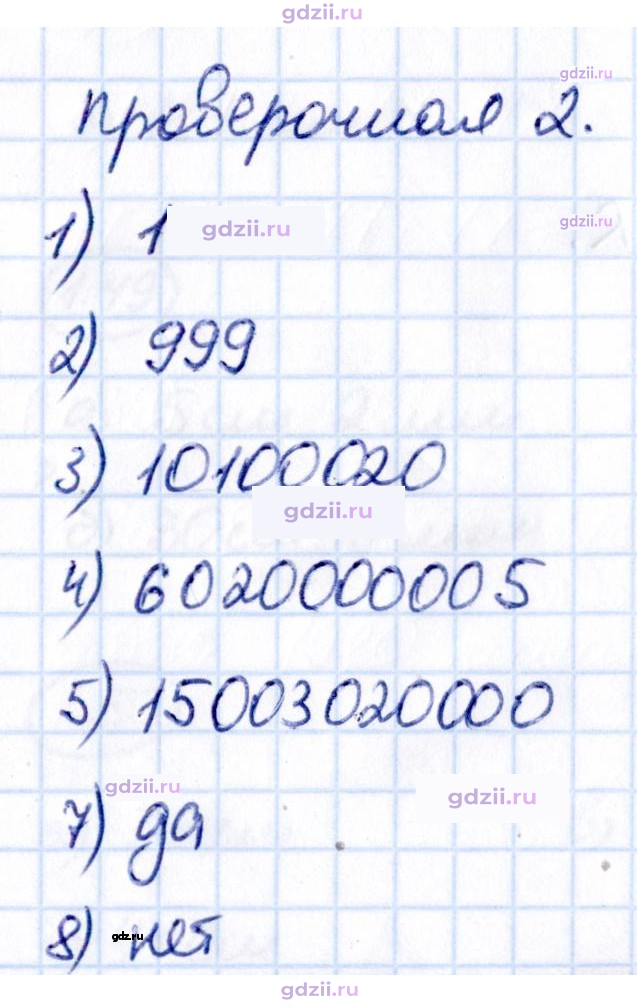 Скан решения номера стр. 15
