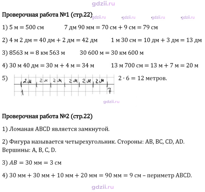 Скан решения номера стр. 22