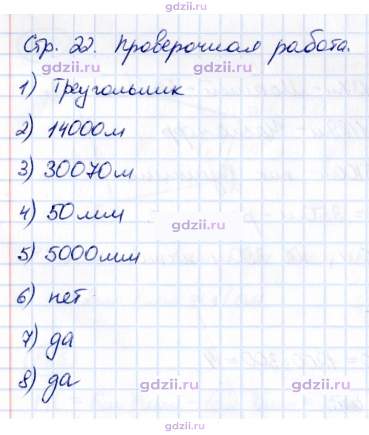 Скан решения номера стр. 22