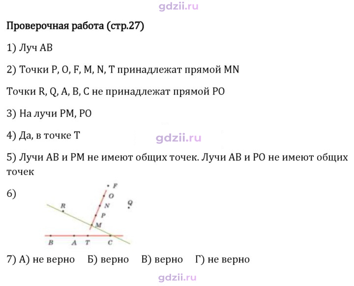 Скан решения номера стр. 27