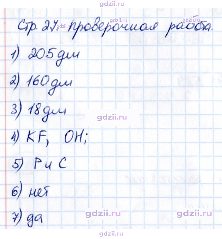 Скан решения номера стр. 27