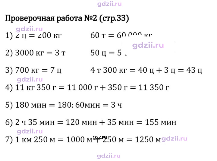 Скан решения номера стр. 32-33